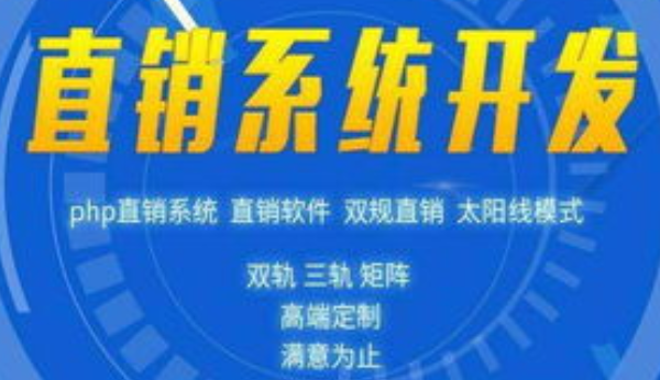 双规直销开发，就找软多信息.png
