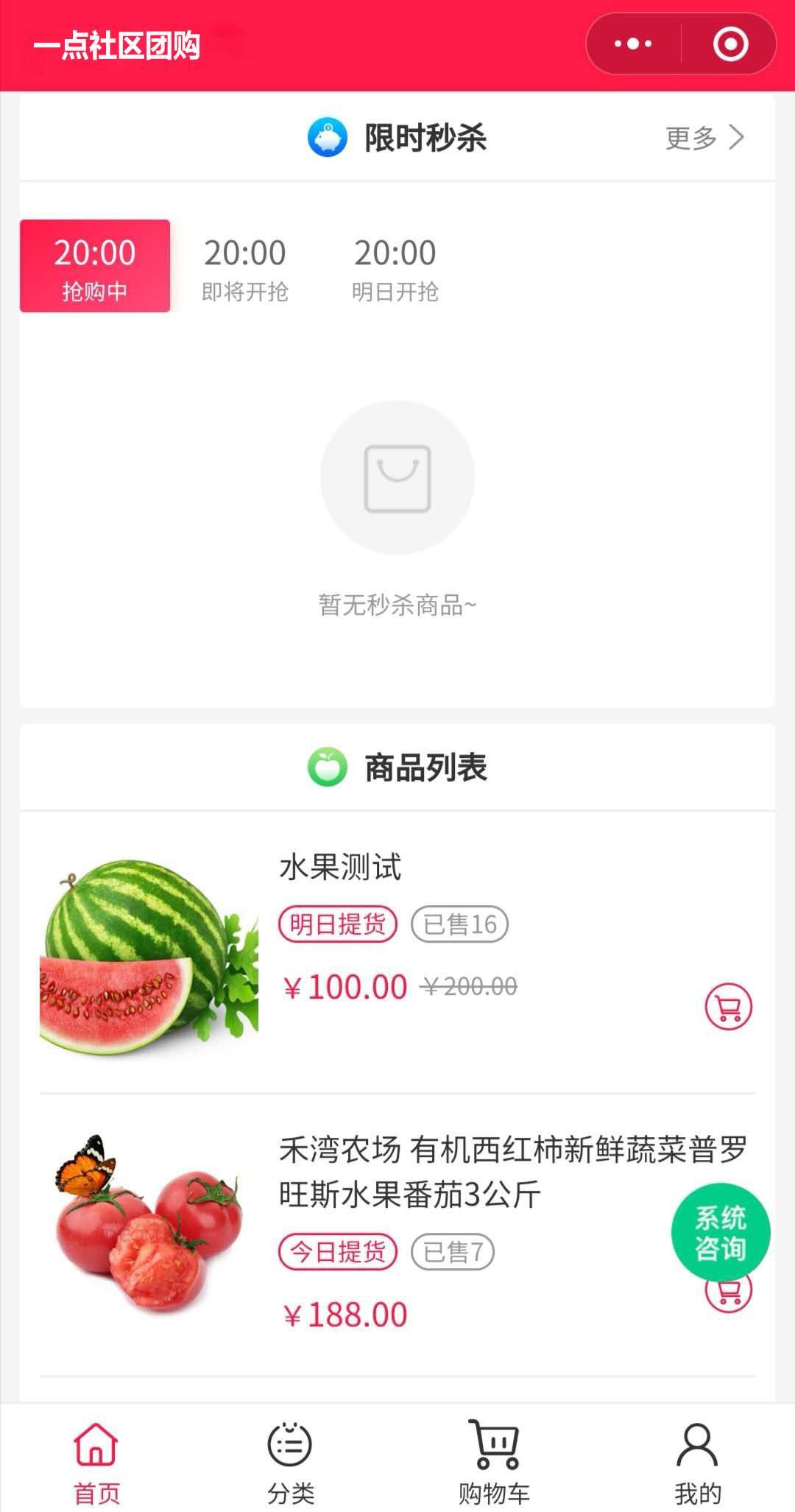 社区团购系统