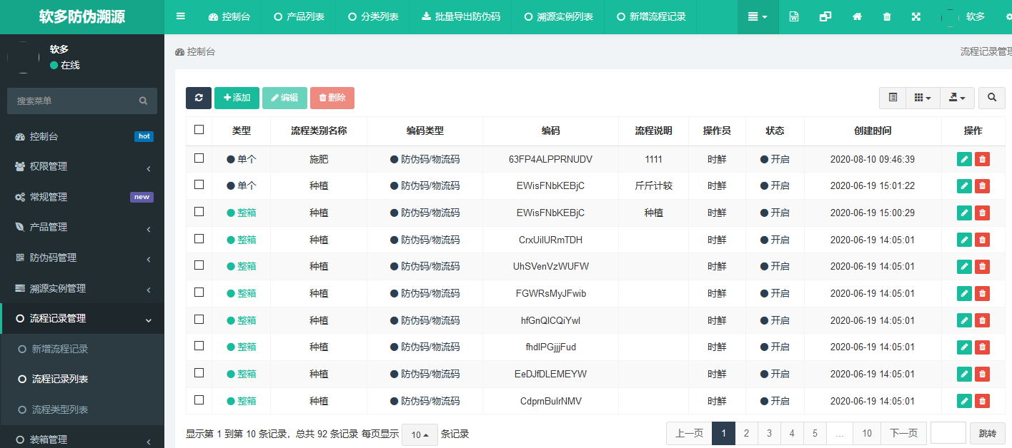 软多防伪溯源4.png