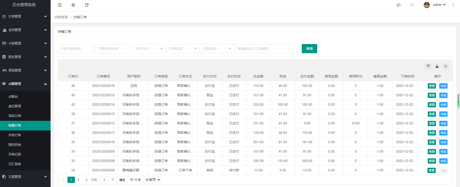 微信截图_20201202163422.png