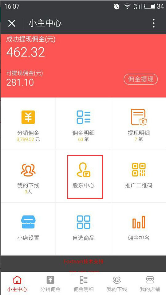 共享股东分红系统定制，共享股东分红软件制作，共享股东分红模式开发