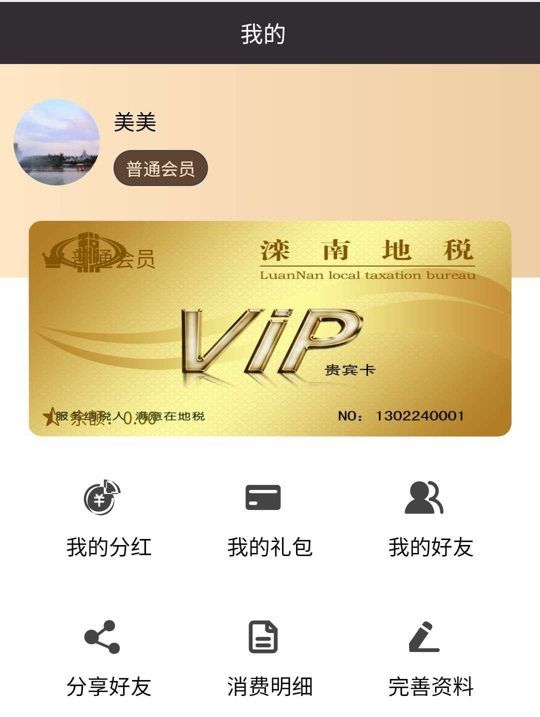 共享店铺，共享店铺系统，共享店铺模式开发，共享店铺软件，共享店铺