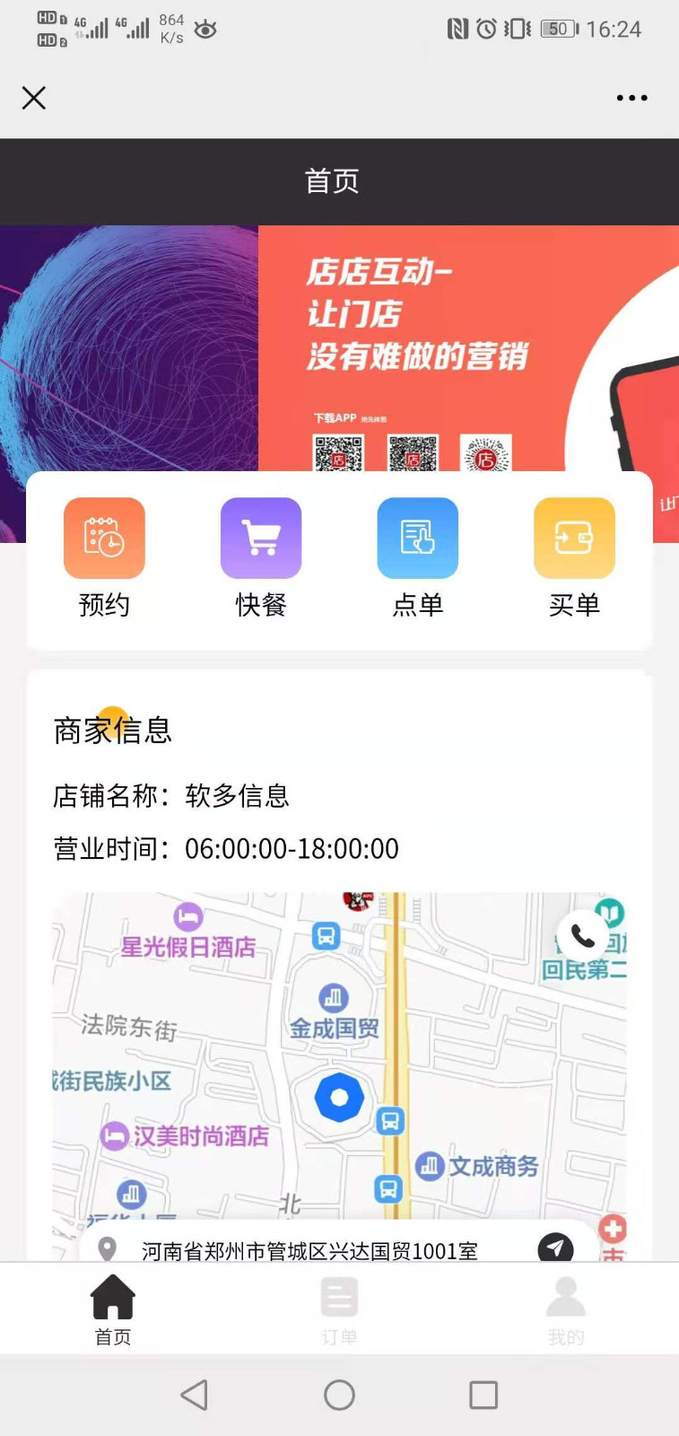 餐饮共享店铺系统，餐饮共享店铺系统开发，餐饮共享店铺运营源码出售